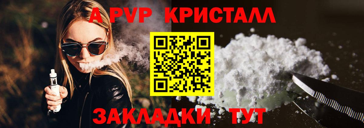 A PVP СК  закладки  A-PVP  А ПВП Crystall  А ПВП кристаллы  Сыктывкар  Вход с VPN 