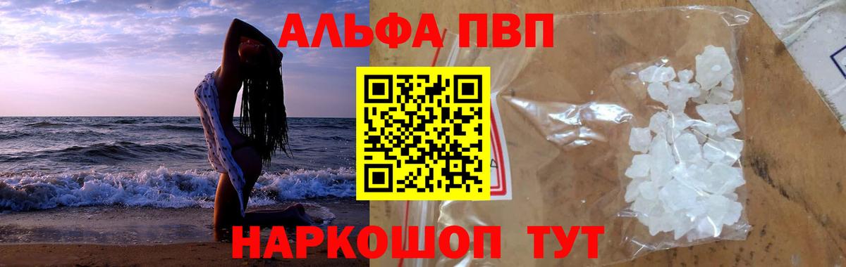 Alpha-PVP крисы CK Сыктывкар