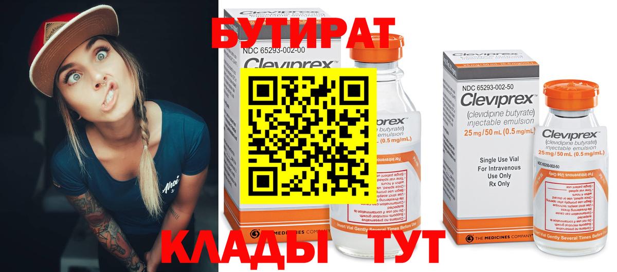 Бутират буратино Сыктывкар