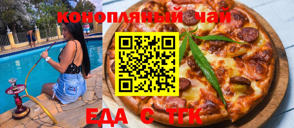 Сыктывкар  Еда ТГК конопля  Вход с VPN 