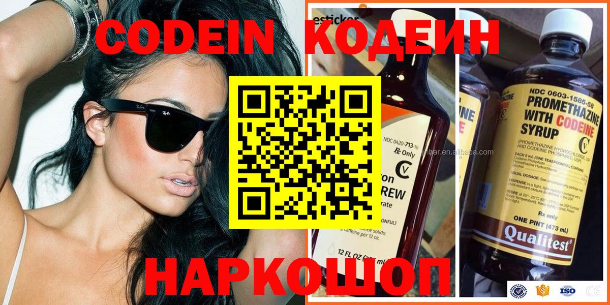 Кодеиновый сироп Lean Purple Drank  Вход с VPN  Сыктывкар  Кодеин Purple Drank 